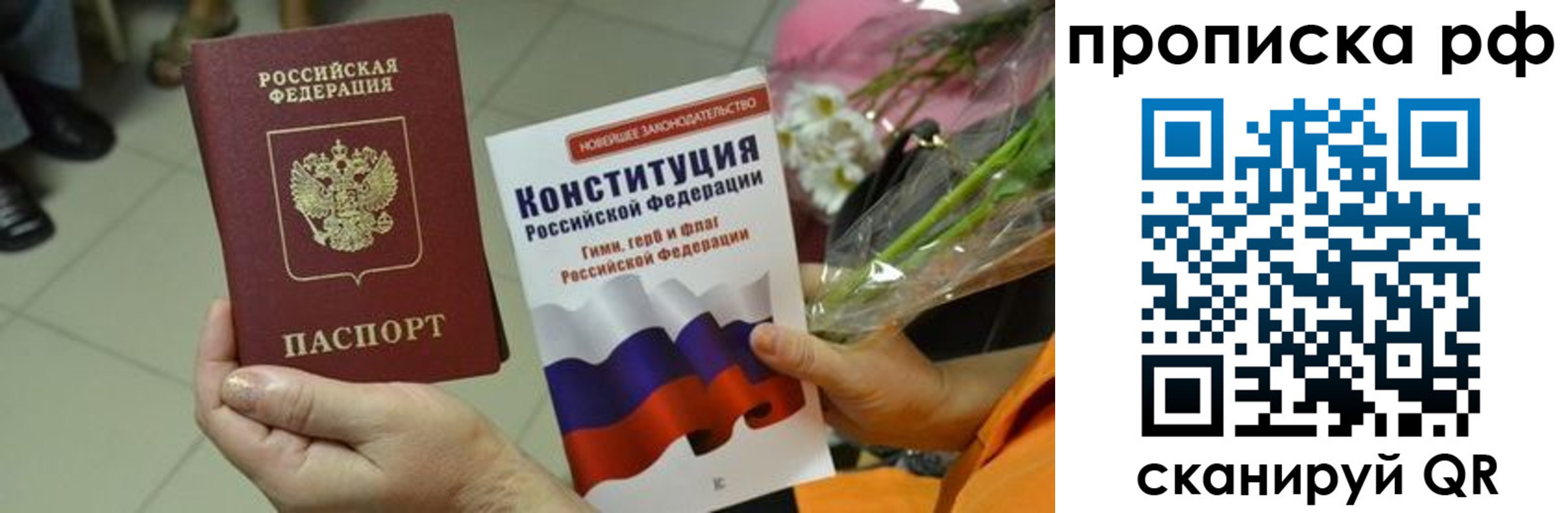 прописка ребенка в Осе
