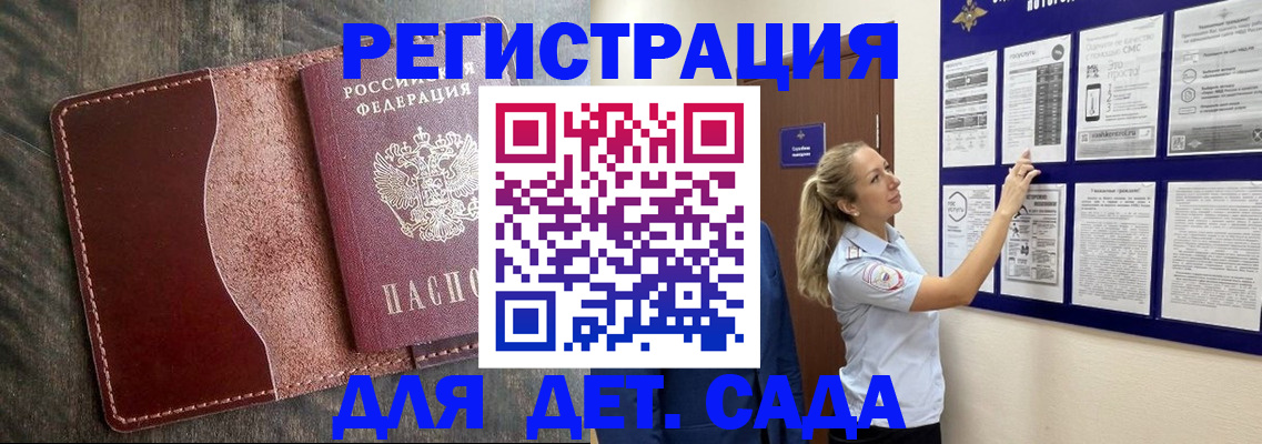 прописка в Осе