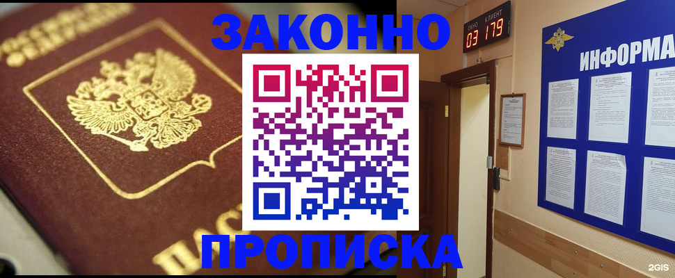 прописка для школы в Осе